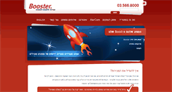 Desktop Screenshot of booster.co.il